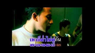 บังอาจรักเธอ - LABANOON (official) chords