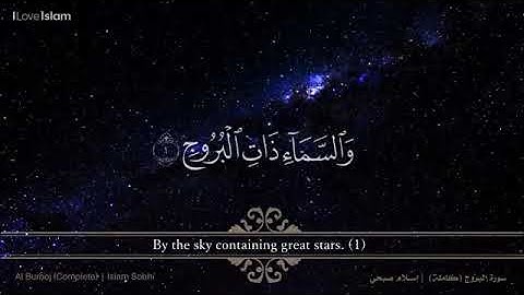 تلاوة خاشعة للقارئ إسلام صبحي..سورة البروج..