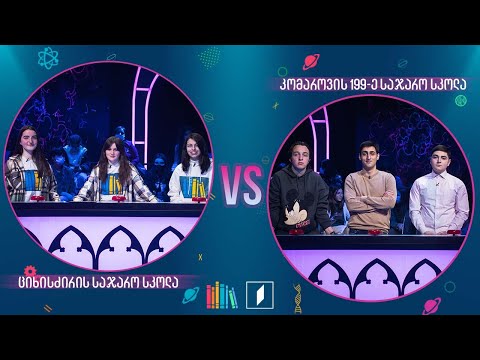 #წიგნებისთარო ციხისძირის სკოლა VS კომაროვის სახელობის 199-ე სკოლა