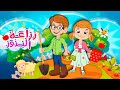 تعلم زراعة البذور للأطفال Learn How To Plant Seeds In Arabic For Kids 