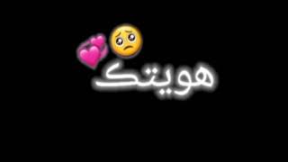 كرومات عراقيه شاشه سوداء عشكتك عشك مجنون 🥺💞💞 لايك اشتراك تعليق حلو