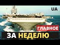 "Спека", пзрк "Стингер" и Ми-17 для ВСУ, рекорд "Байрактара"