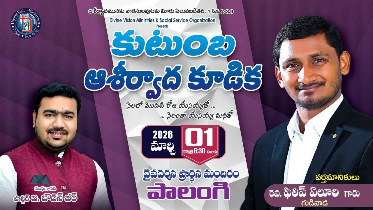 కుటుంబ ఆశీర్వదా కూడిక || 01-March-2026 ||- #Online #LIVE|