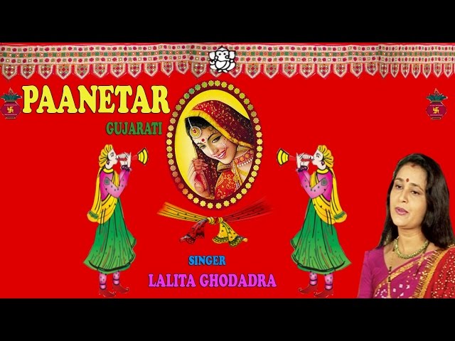 PAANETAR - Best of LALITA GHODADRA (Audio Jukebox) Gujarati Songs || Lagan Geet - T Series Gujarati class=