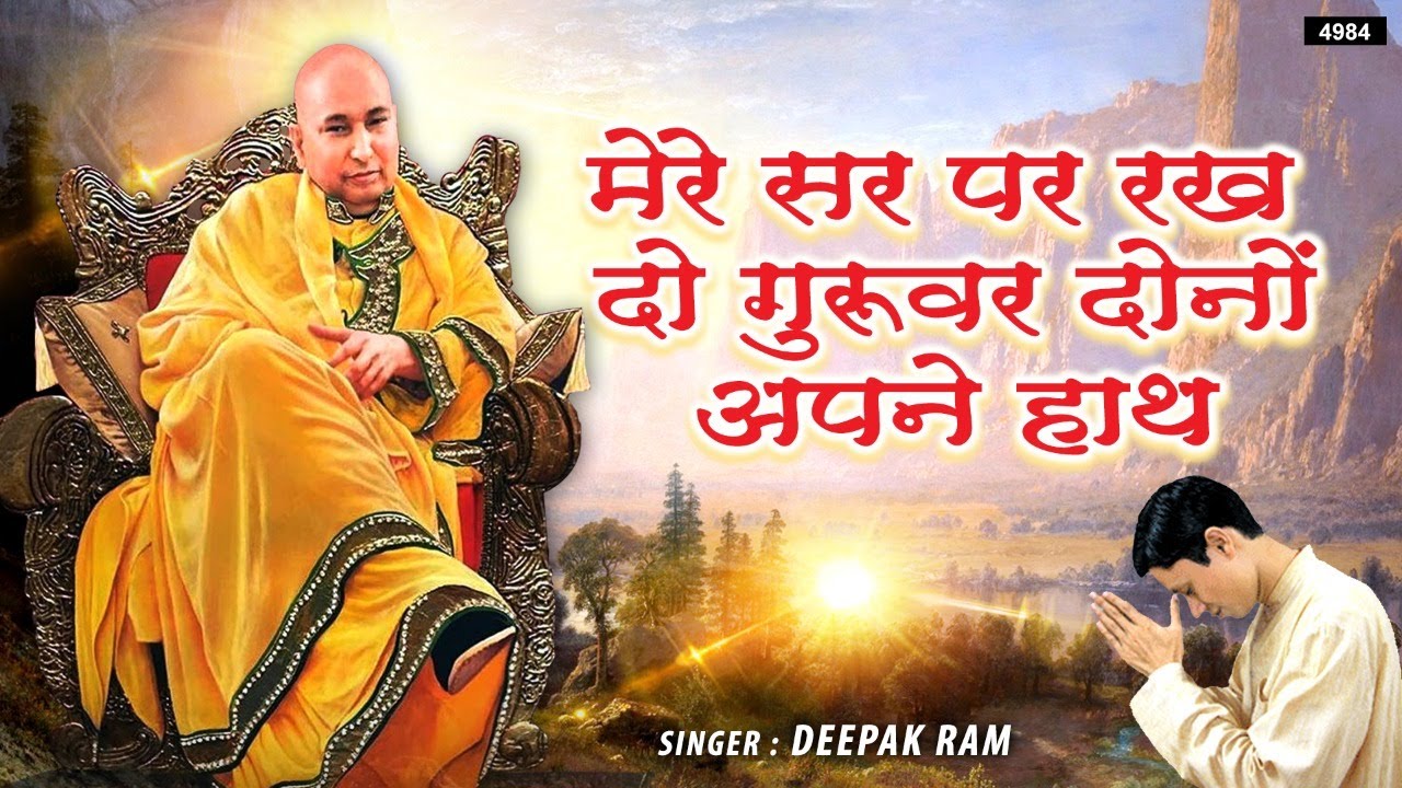 Mere Sar Par Rakh Do Guruwar Dono Apne Hath  New Guru Ji Bhajan  Guruwar Special  Guru Ji