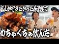 【飲み動画】西小山でめちゃくちゃ飲んだ【見取り図】