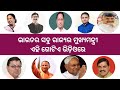 New Chief ministers of all state in odia || List of all Chief minister of india 2024 || #cm #odisha