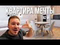 Идеальная квартира для семьи! Обзор квартиры 82 м2 ЖК Veren Next | Обзор интерьера