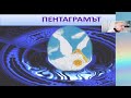 Пентаграмът  - Част 1 - Христо Маджаров - 5.03.2022