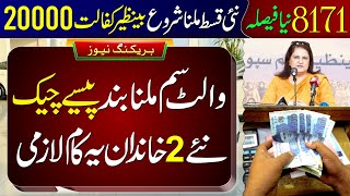 Mubarak Ho! 14500 Milna Shuru | Benazir Ke Paise Check | Dynamic Survey | 8171 BISP Wallet SIM 20000