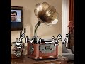 ناصر حكيم في ابوذية من احبابي وبستة بهية لصالح شركة هزماسترزفويس ومنقولة من الاسطوانة مباشرة