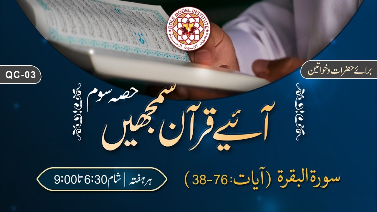 Understand Quran the Easy Way QC -3 lesson 7c-7d  (17-01-2026)