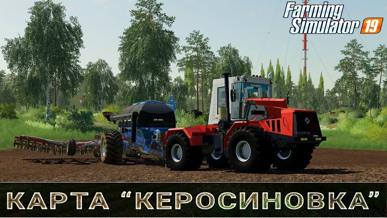 Карта керосиновка для фс 19 последняя русская версия