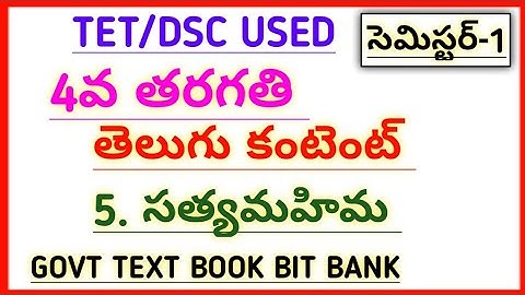 #aptet |#apdsc 4th class telugu govt text book bits |5th lesson @narendratalks
