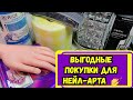 ВЫГОДНЫЕ ПОКУПКИ ДЛЯ НЕЙЛ-АРТА! / РАСПАКОВКА ПОСЫЛОК  ПО РОССИИ / САМЫЕ ДЕШЕВЫЕ ТИПСЫ / 2021