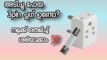 HOW to change or replace 3pin plug Fuse    malayalam trips