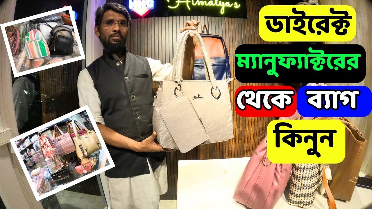 ডাইরেক্ট ম্যানুফ্যাক্টরের থেকে ব্যাগ কিনুন |kolkata Barabazar wholesale bag shop|Market Guide|