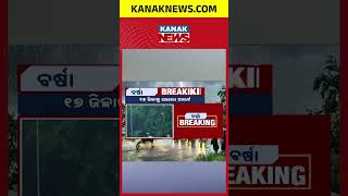 Odisha Weather Alert | Low Pressure Brings Rain Across 17 Districts