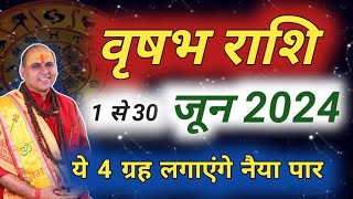 वृषभ राशि | Vrishabh Rashi June 2024 | वृषभ राशि जून राशिफल 2024 | Taurus prediction