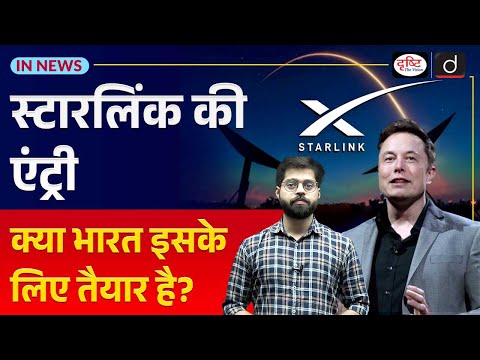 Starlink’s India Struggle | Elon Musk | UPSC Current Affairs | InNews | Drishti IAS