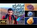 بحث عن الأحجار الكريمة في المغرب جولة شاملة في منطقة أزمور لاكتشاف جميع الحلقات 