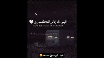 أرح سمعك 🥀 القارئ:عبد الرحمن مسعد🍃حالات واتس اب