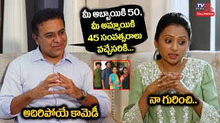 KTR about Anchor Suma Son and Daughter | KTR on Suma Age | KTR Suma  Interview | TV5 Tollywood