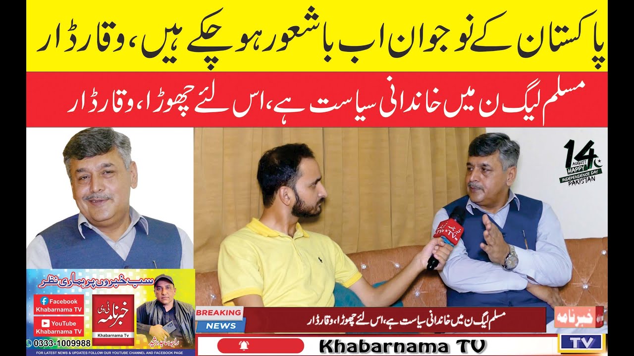 youth of Pakistan/Waqar Dar/PML-N/Student politics/Pakistan