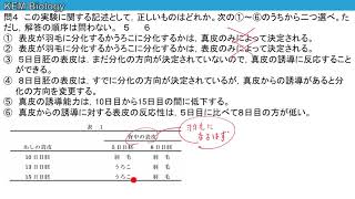 共通テスト対策・思考力問題03(センター試験2002ニワトリの器官形成）