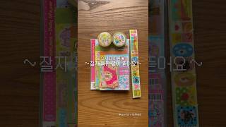 잘자 통판 같이 뜯어요💤 #스티커 #스꾸 #다꾸 #소품샵