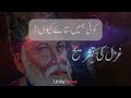 Dil Hi Toh Hai Na Sang o Khisht Tashreeh | Urdu Notes | کوئی ہمیں ستائے کیوں
