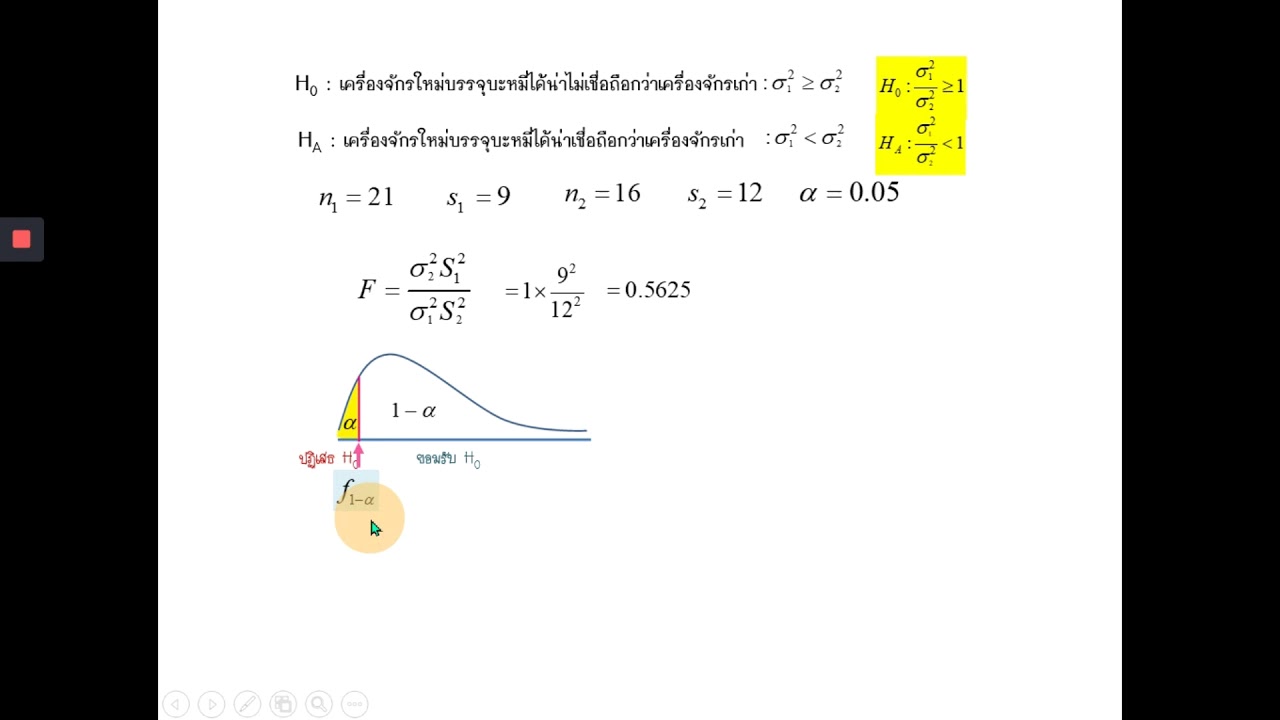 โจทย์การทดสอบสมมติฐานประชากร 2 กลุ่ม  2022  5 23 ตัวอย่างทดสอบสมมติฐานและประมาณค่าความแปรปรวน 2 กลุ่ม