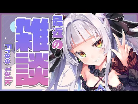 【雑談】近況報告！！最近の話がしたい！！【ホロライブ/紫咲シオン】