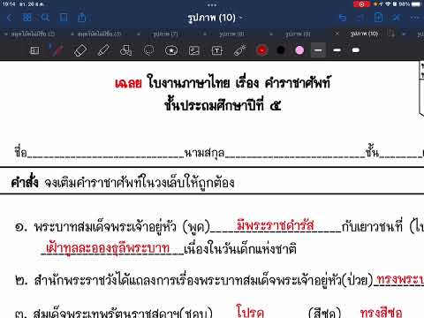 คำราชาศัพท์