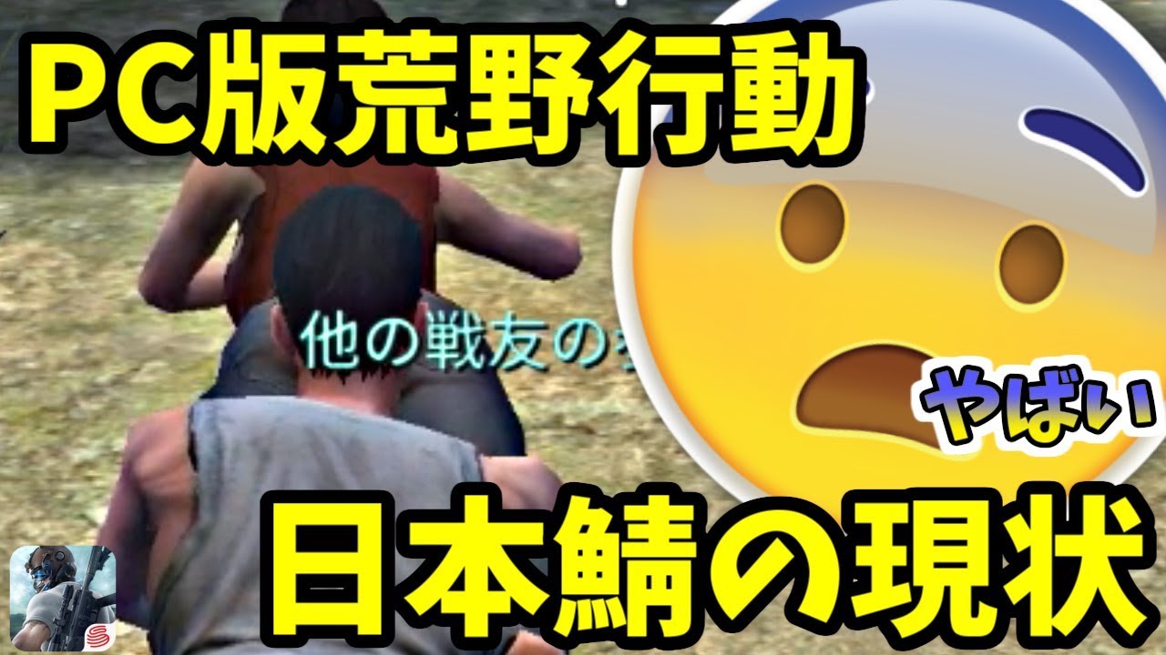 荒野行動 Pc版が過疎すぎて待つだけで ドン勝 できるらしい Knives Out Youtube