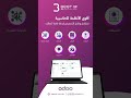 أقوى الأنظمة المحاسبية BEST IN ERP