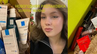 Распаковка золотое яблоко