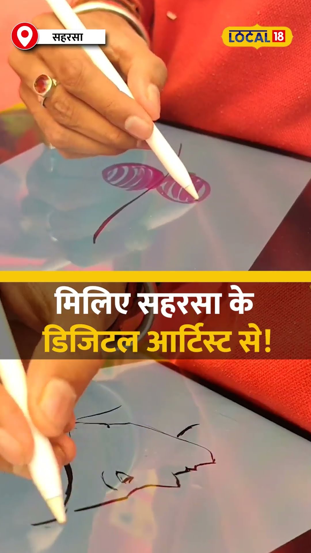 मिलिए सहरसा के डिजिटल आर्टिस्ट से! पलक झपकते ही तैयार कर देते हैं डिजिटल पेंटिंग #local18shorts