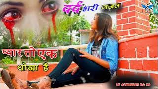 Dil Ke Tukde Hue Toot Toot💔 Kar Full- HD- New Song Dil ke tukde hue toot toot 💔kar song