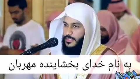 عبدالرحمن العوسی سوره الطارق با زیرنویس فارسی (دری)