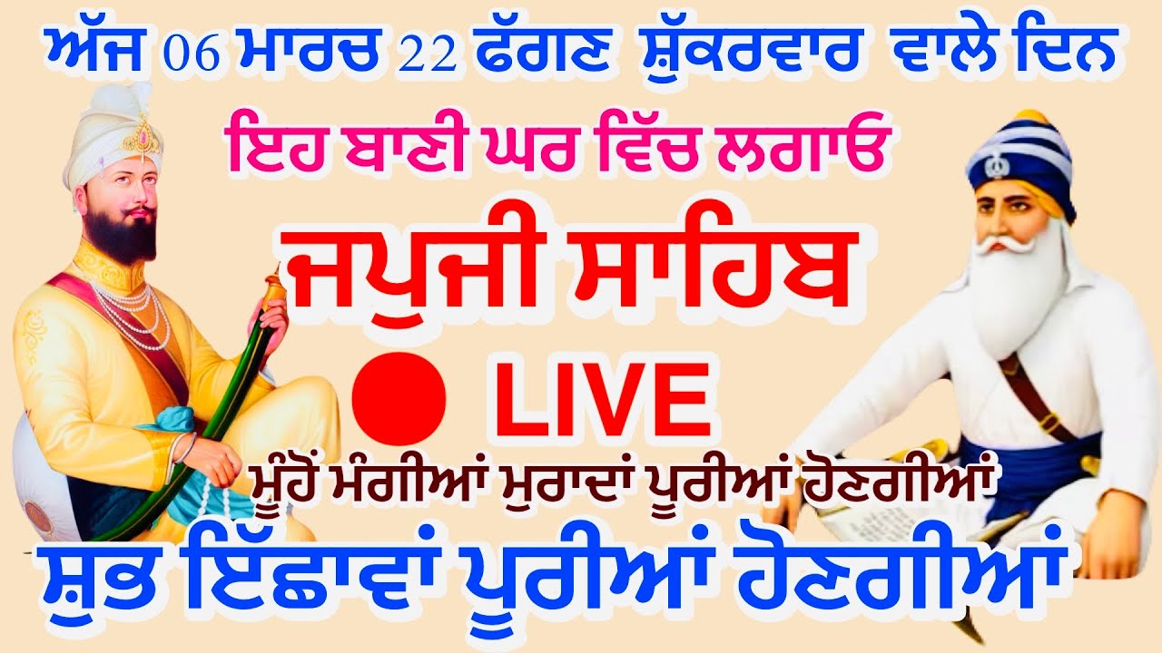06/03/2026 Live Japji Sahib|ਜਪੁਜੀ ਸਾਹਿਬ ਦਾ ਪਾਠ| जपजी साहिब |bhai Amrik Singh ji