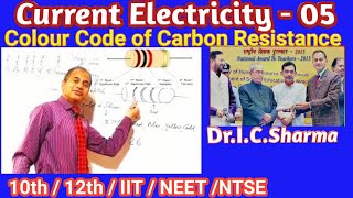 Colour Code of Resistance |Current Electricity for Class12|Colour coding of Carbon Resistance,IC Sir