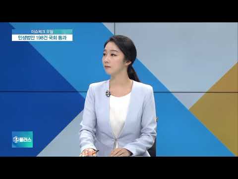 [이슈체크] 희비 엇갈린 <strong>민생법안</strong>…인터넷은행·금소법 ‘불발’
