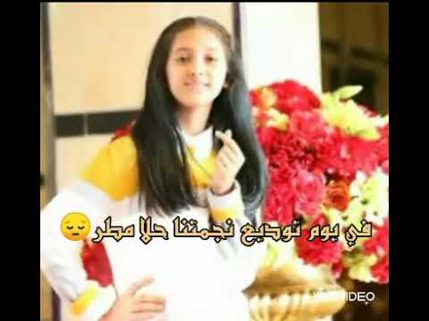 القلب يحزن ودمع العين ينهمر حلا مطر 