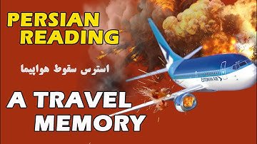 Persian/Farsi Reading with Translation 10: A travel memory  استرس سقوط هواپیما