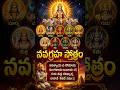 నవగ్రహ స్తోత్రం #viral #edit #shorts #youtubeshorts #youtube #devotional #trending #learning #telugu
