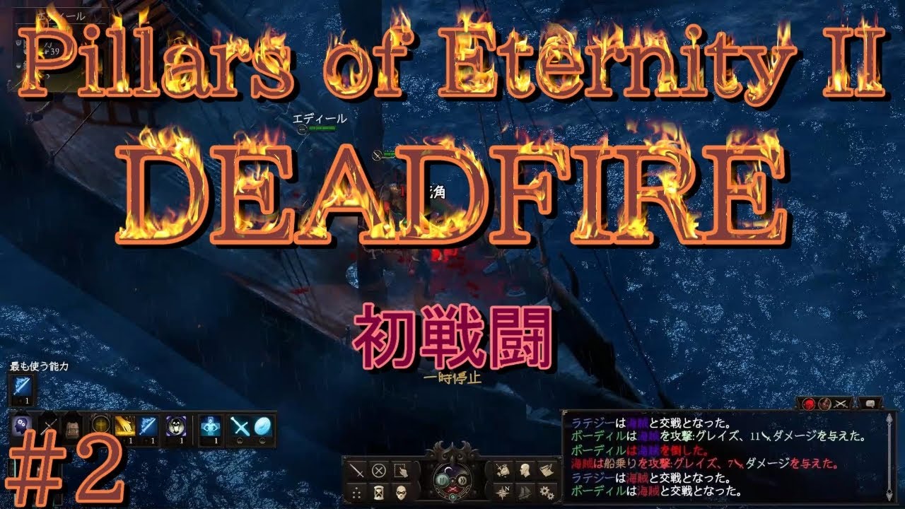 Pillars Of Eternity Ii Deadfire のんびり実況 1 5倍速 ピラーズオブエタニティ2 デッドファイア Part2 Youtube
