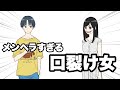 【アニメ】メンヘラすぎる口裂け女【コント】