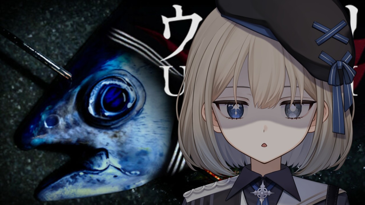 【UMIGARI | ウミガリ】まったく怖がらない女のウミガリ【#新人vtuber / #つくもねっと 】