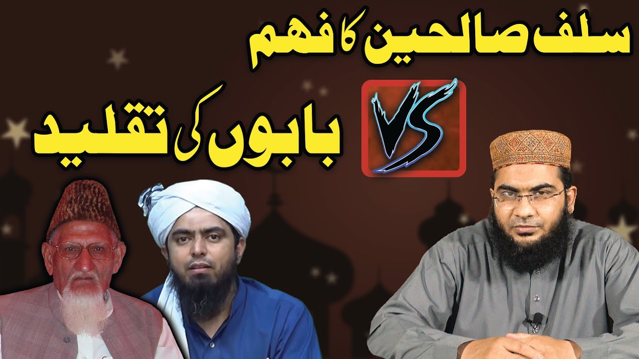 Fahm e Salaf VS Babon Ki taqleed | Muhammad Ali Mirza sb & ishaq Jhavi sb| Hafiz Abu Yahya Noorpuri